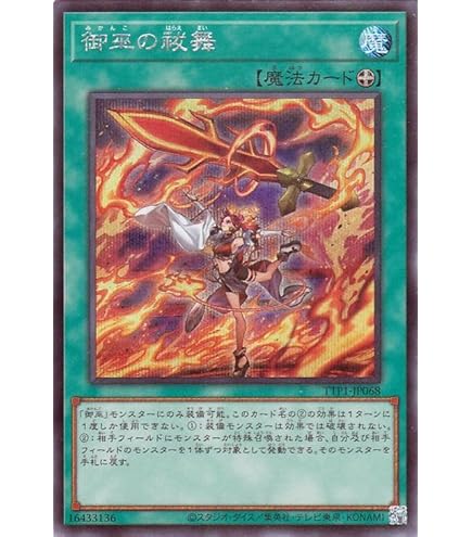 Amazon.co.jp: 遊戯王カード 御巫の水舞踏(シークレットレア) TACTICAL